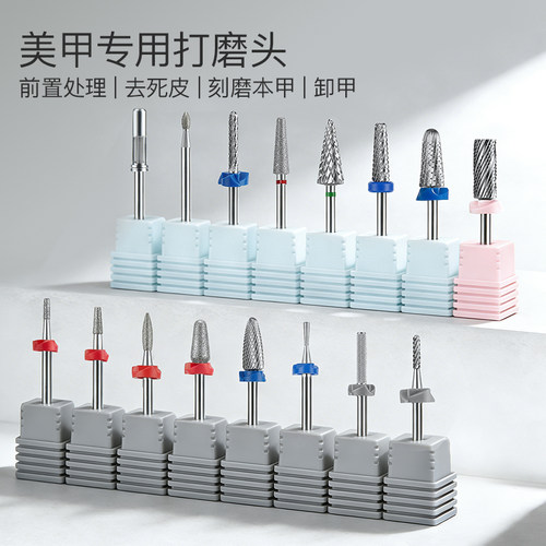 高品质指甲卸甲打磨头钨钢套装