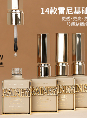 rainey雷尼基础美甲功能胶底胶加固胶套装俄式磨砂镀晶封层甲油胶