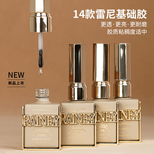 rainey雷尼正品基础功能胶