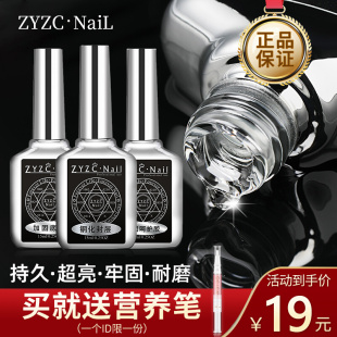 ZYZC美甲功能膠磨砂指甲油膠鋼化底膠封層套裝防翹加固膠持久專用