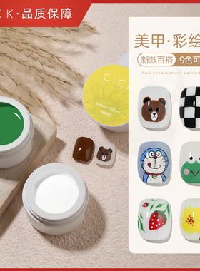 CiCK彩绘胶美甲日式白色填色拉线勾画手绘彩油胶罐装美甲店专用