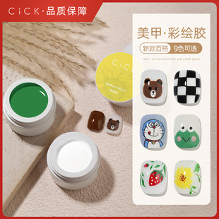 CiCK彩绘胶美甲日式 美甲店专用 白色填色拉线勾画手绘彩油胶罐装