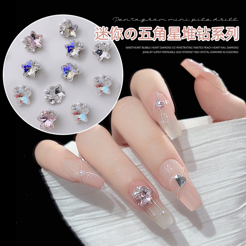 网红质感迷你五角星堆钻美甲饰品