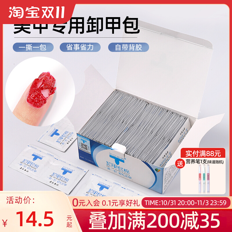 美甲妙茜卸甲包棉片指甲油一次性环保清洁卸甲巾不伤手美甲店专用