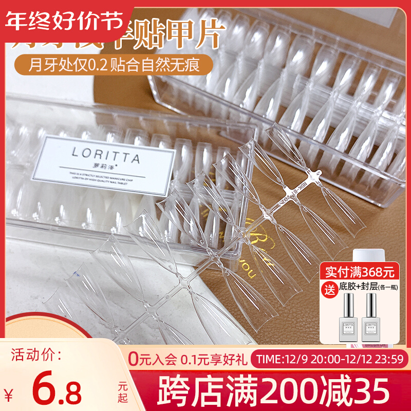 新款日式月牙浅C弧度半贴甲片 超薄折无痕透明自然延长美甲店专用