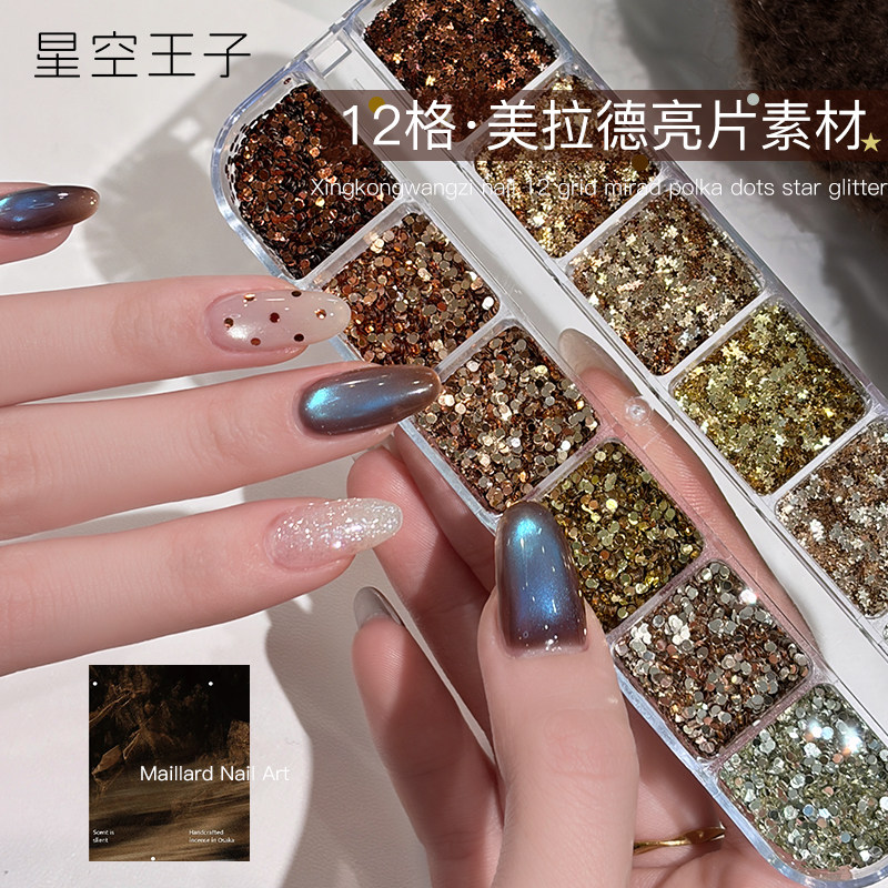 秋冬新款超薄美拉德波点星星亮片显白焦糖琥珀棕色流行指甲装饰品