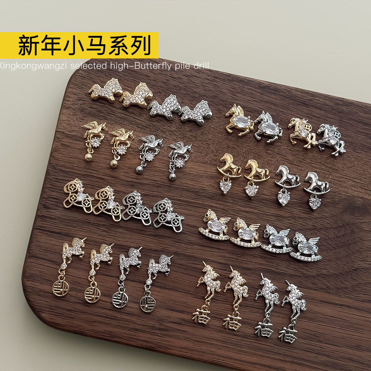 2026马年美甲饰品新年小马爆款金银色立体指甲马上暴富系列合金,彩妆/香水/美妆工具,指甲装饰,淘宝优惠券,粉丝福利购,淘宝优惠卷