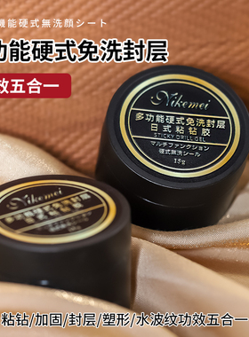 美甲日式多功能硬式免洗封层持久洗粘胶免胶牢固塑形延长光疗胶