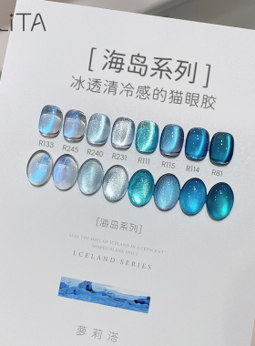 美甲蓝色玻璃珠猫眼甲油胶新款那片海岛系列蓝眼泪爆闪晶石猫眼胶