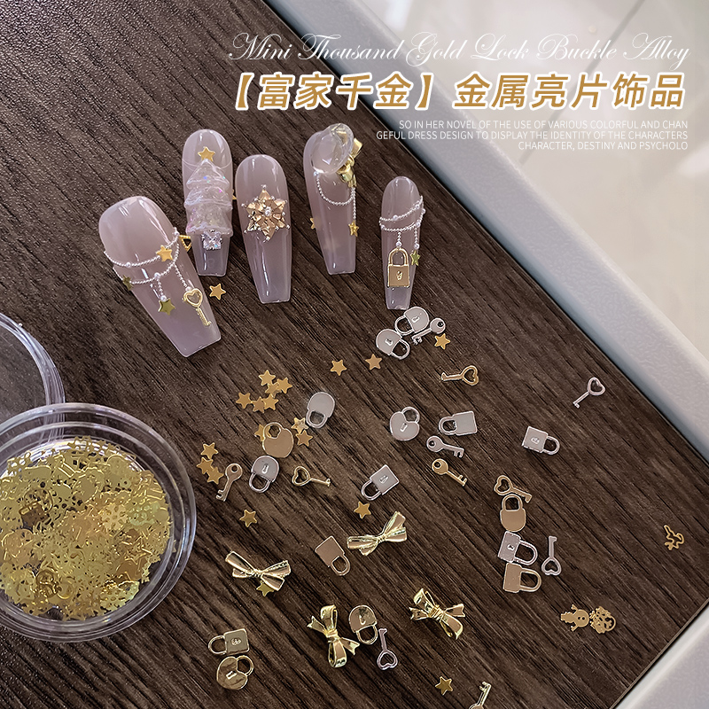 迷你富家千金锁扣亮片