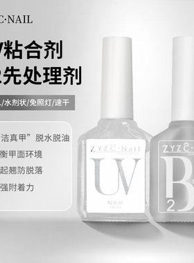 美甲光疗粘合剂加固防翘平衡液穿戴甲片防白处理剂ZYZC真彩功能胶