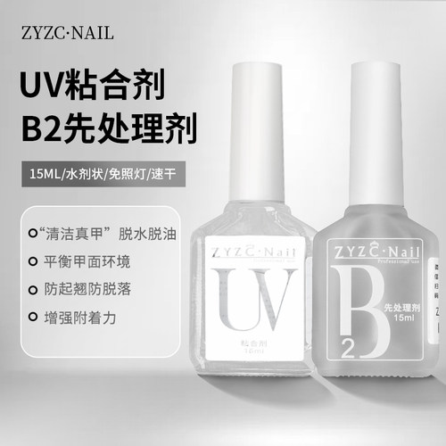 ZYZCNail指优真彩美甲基础功能胶