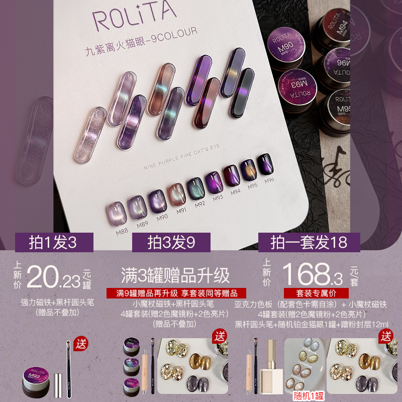 美甲紫色显白爆闪晶石猫眼甲油胶