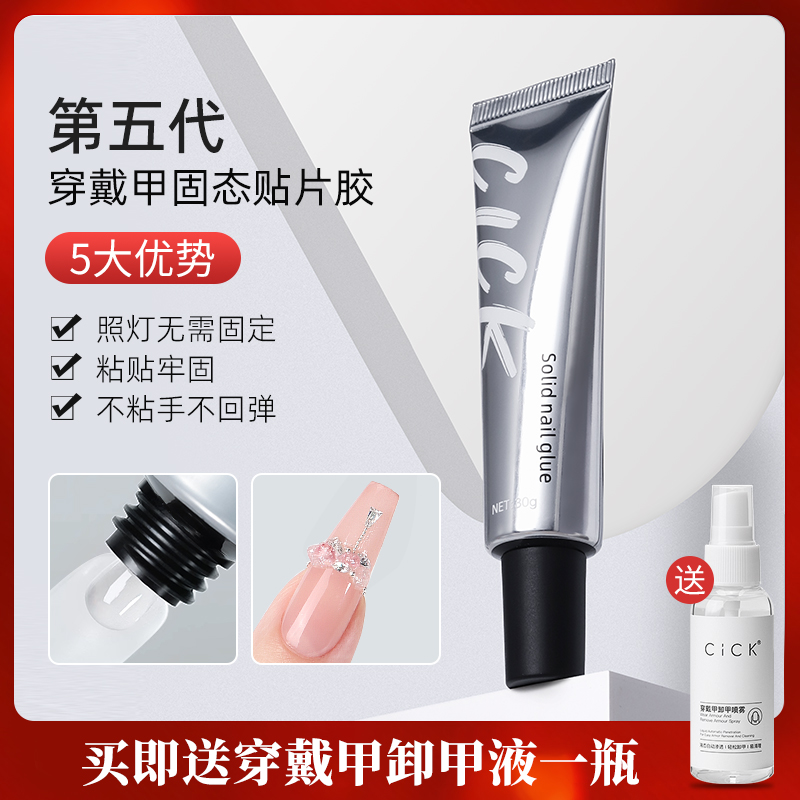 美甲第5代固态贴片胶穿戴甲片用