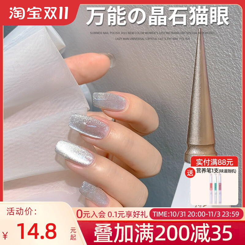 网红万能晶石猫眼胶超闪银色宽猫指甲油胶水透美甲百搭仙气流行色