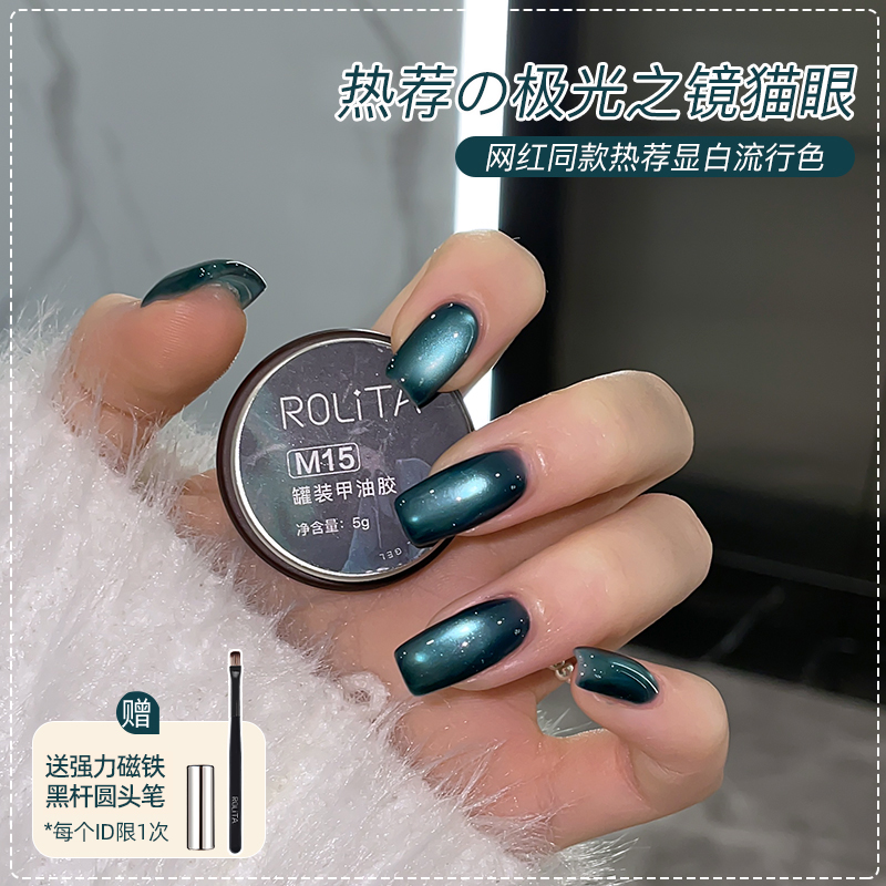 美甲极光之境猫眼甲油胶