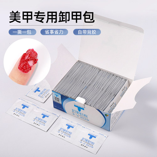一次性环保清洁不伤手卸甲包