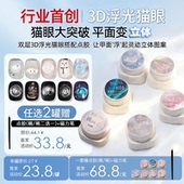 美甲秋冬新款 3D浮光猫眼指甲油胶双层立体偏光裸色极光美甲专用胶