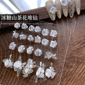 美甲冰糖山茶花堆钻饰品高定陌上花开轻奢水晶白色锆石指甲小钻饰