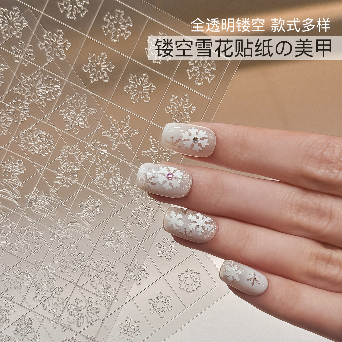 美甲透明雪花镂空贴纸秋冬新年圣诞晕染喷绘拍拍胶模板指甲饰品