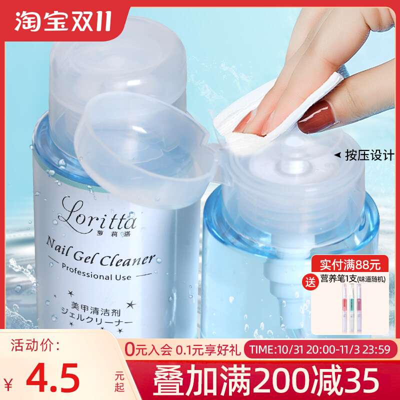 达人推荐美甲清洁剂光疗凝胶清洁液擦洗指甲浮油按压瓶环保不伤手