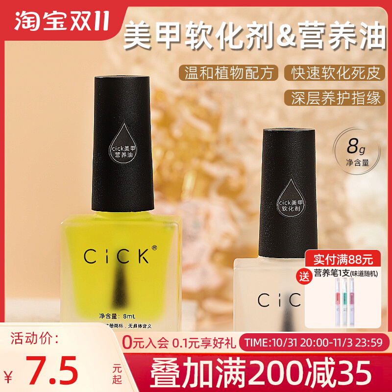 美甲护理软化剂营养油去角质死皮指甲防倒刺指缘油美甲店工具套装