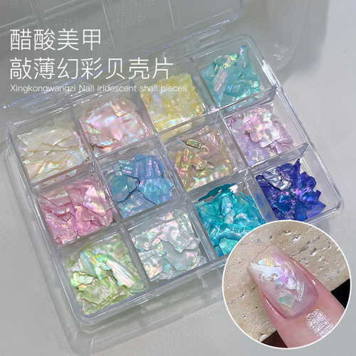 网红醋酸美甲超薄幻彩云母贝壳片12格极光仙气素材碎片指甲饰品