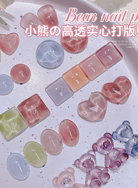 小熊色珠高透实心美甲套胶展板水波纹豆豆色卡甲油胶颜色快速识别