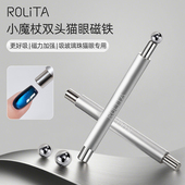 美甲店双头吸铁石吸玻璃珠猫眼磁铁甲油胶专用超强力磁铁美甲工具