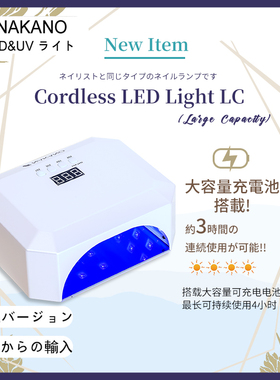 日本美甲店专用NAKANO光疗灯精工高品质甲油胶烤灯感应蓄电美甲灯