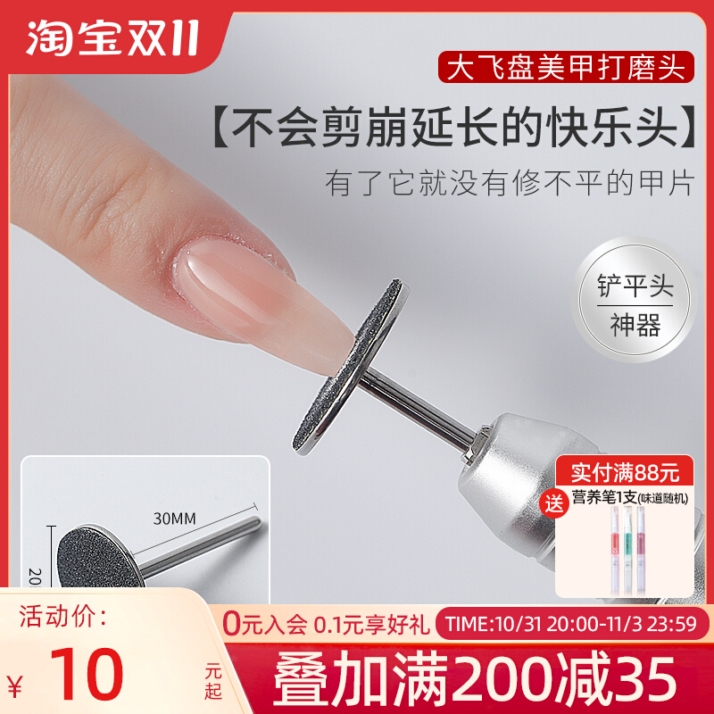 飞碟盘打磨头修甲型边缘俄式前置处理铲平头神器砂片美甲专用工具