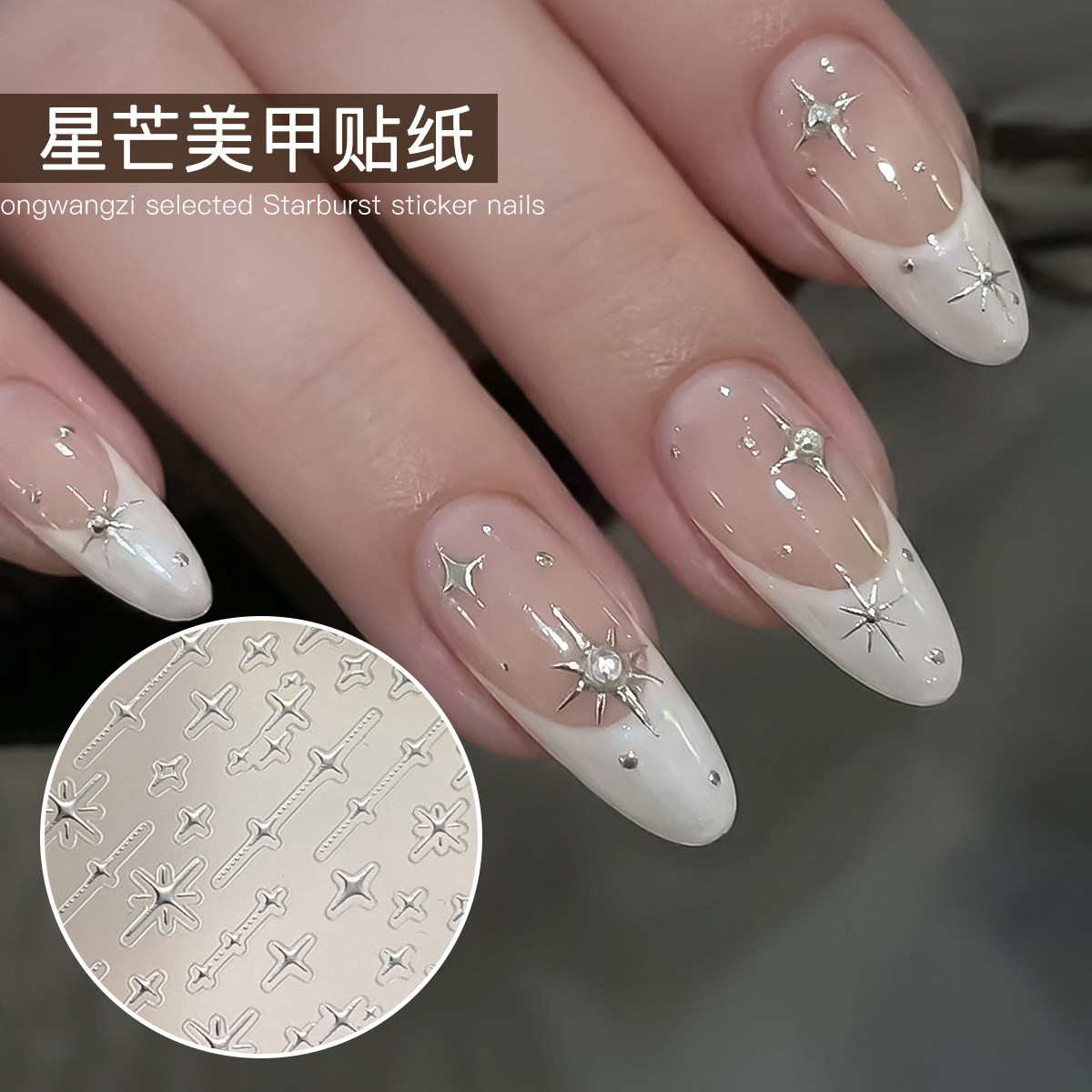 星芒美甲贴纸2026新款网红爆款星星烫金烫银ins高级背胶指甲贴纸