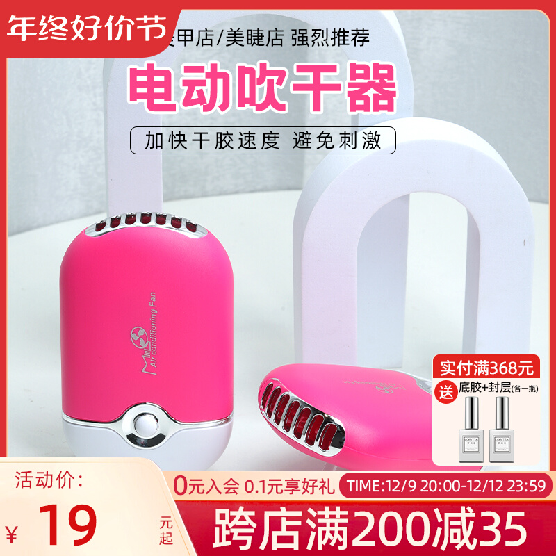 嫁接睫毛吹风机多功能便携迷你空调小风扇吹干器usb充电美睫工具