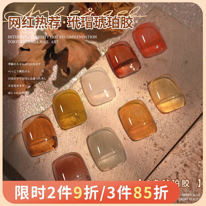 网红玳瑁琥珀甲油胶秋冬流行高级色琉璃茶蜡显白光疗美甲店用小套