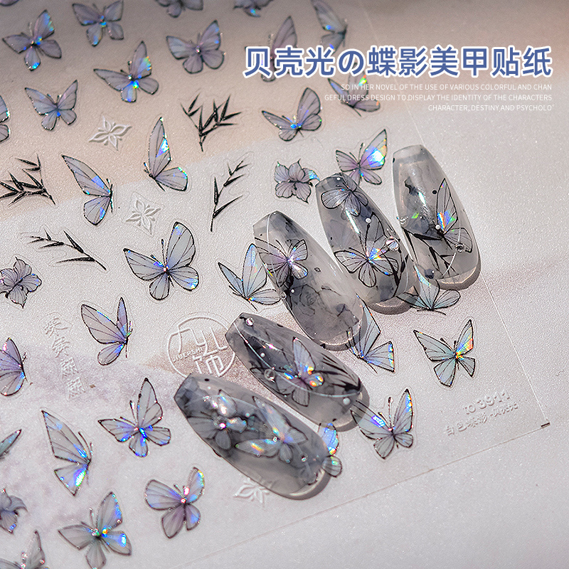 高级感美甲贴纸纯欲贝壳光蝴蝶2025新款碟影立体浮雕指甲贴花饰品