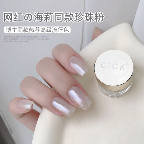 人鱼姬超闪极光粉美甲店专用
