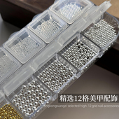 美甲饰品高亮珍珠钢珠大小混装 12格分装 饰品立体白色雪花指甲配饰