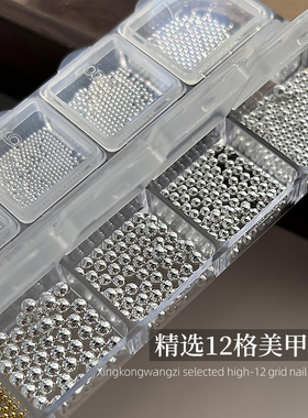 美甲饰品高亮珍珠钢珠大小混装12格分装饰品立体白色雪花指甲配饰