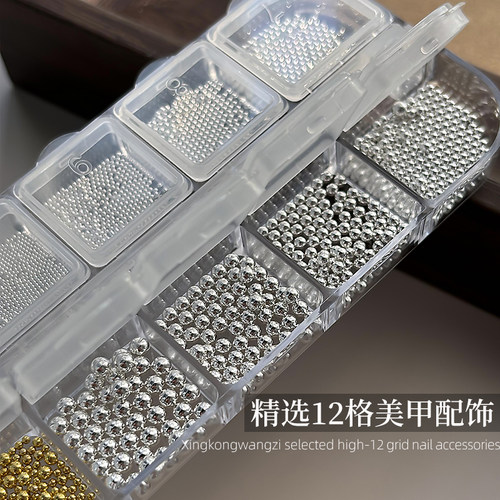 高亮珍珠钢珠12格混装美甲饰品
