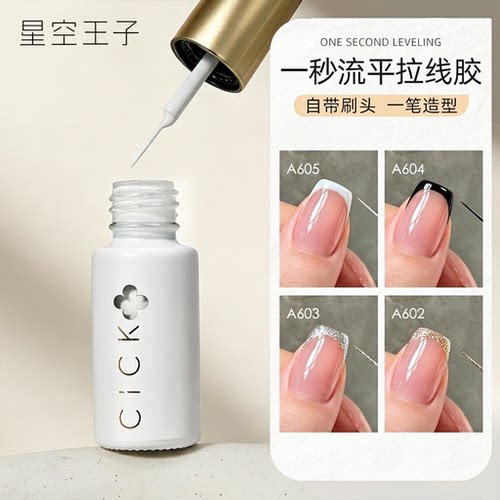 法式黑白流平甲油胶勾边拉线胶