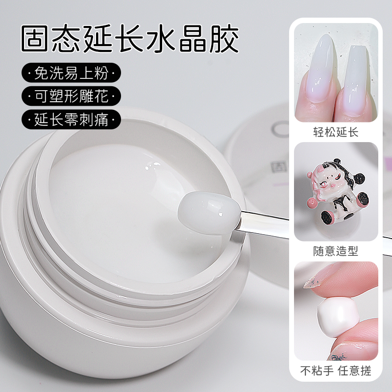 CICK美甲固态延长水晶胶