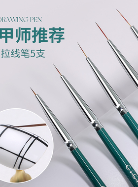 CICK日系美甲超细拉线笔光疗彩绘画花勾线专用笔刷5支工具套装