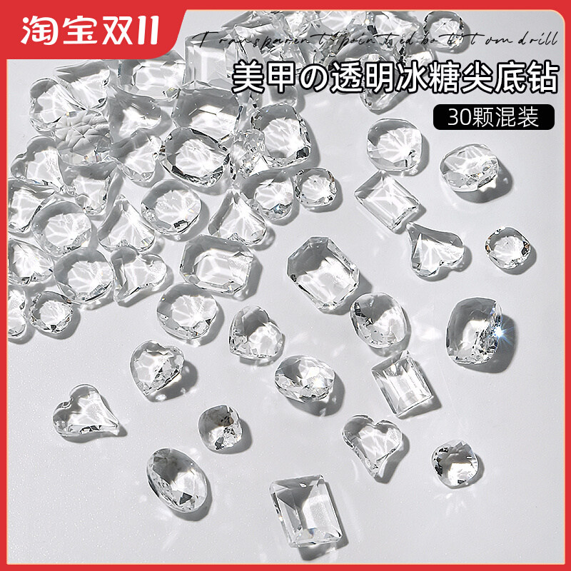 美甲透明尖底钻饰品2023流行超闪冰糖鸽子蛋歪心玻璃指甲配件混装