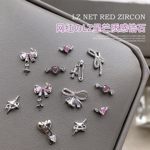 2025年新款美甲星芒质感合金饰品