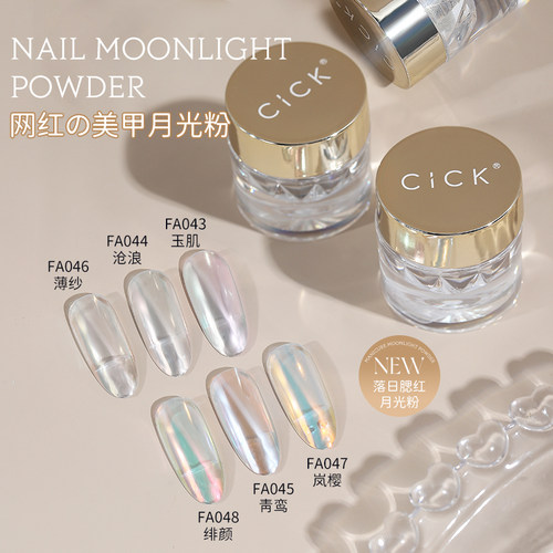 美甲极光粉魔镜粉CICK