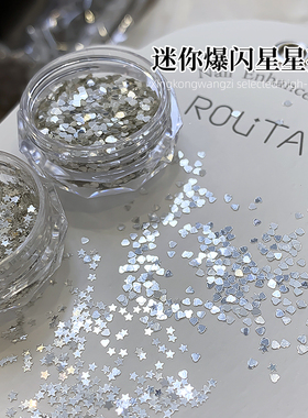 网红迷你爆闪爱心星星亮片美甲饰品2026新款银白色亮片指甲装饰品