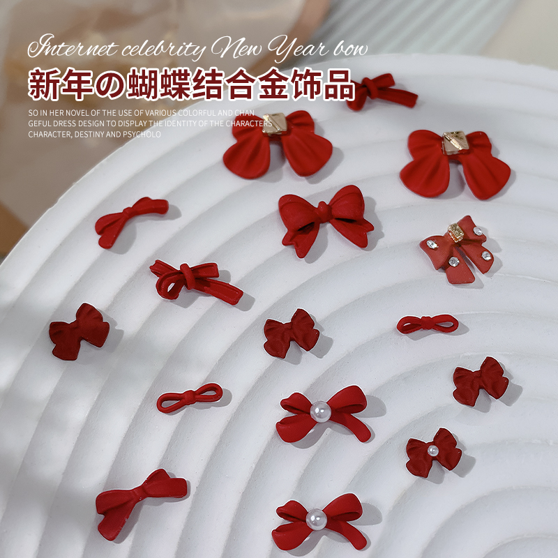 2025新年美甲蝴蝶结合金饰品系列网红新款镶钻珍珠红指甲饰品Z53