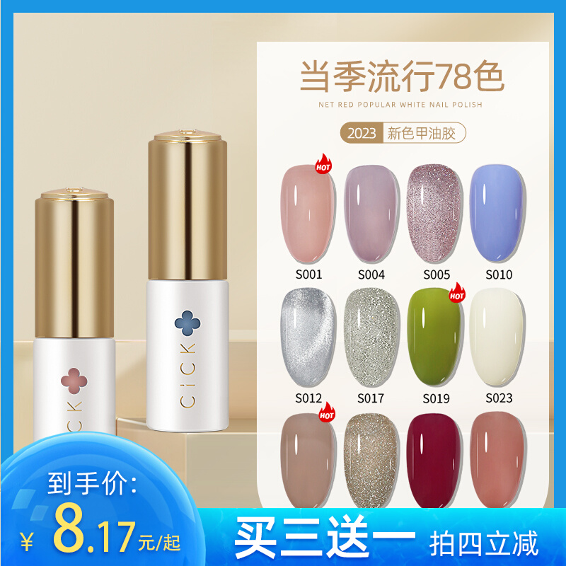 2023年新款指甲油胶高级奶白冰透裸色显白流行红色美甲店用幸运瓶