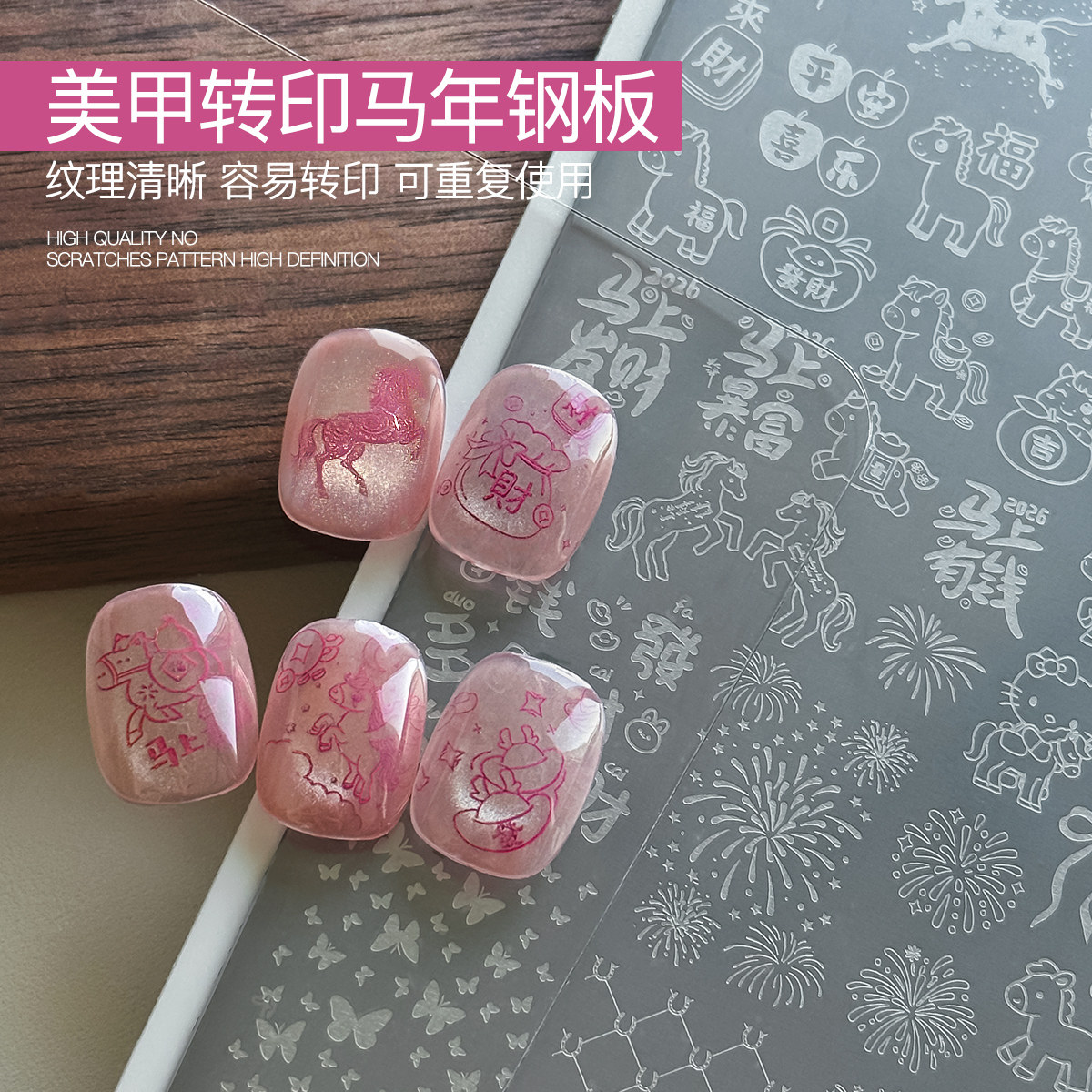 新年美甲转印马年钢板发财文字烟花指甲印花模版不锈钢美甲店工具,彩妆/香水/美妆工具,美甲工具,淘宝优惠券,粉丝福利购,淘宝优惠卷
