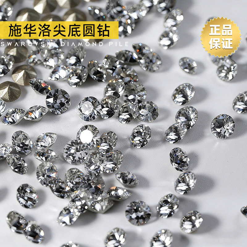 美甲施华洛尖底圆钻网红爆款超闪奥地利华子钻水晶钻轻奢指甲饰品,彩妆/香水/美妆工具,指甲装饰,淘宝优惠券,粉丝福利购,淘宝优惠卷